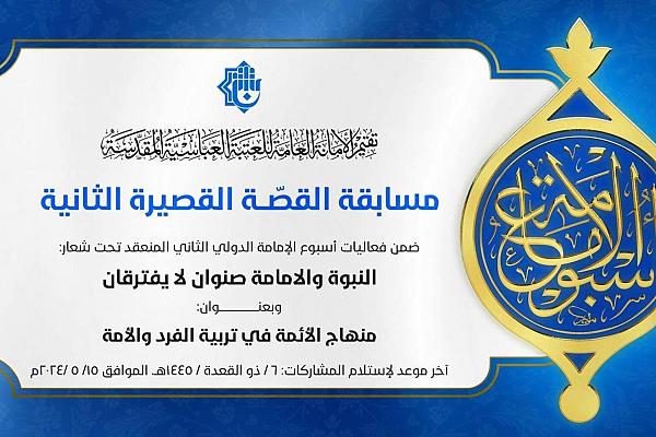 إعلان شروط المشاركة في مسابقة القصة القصيرة الثانية