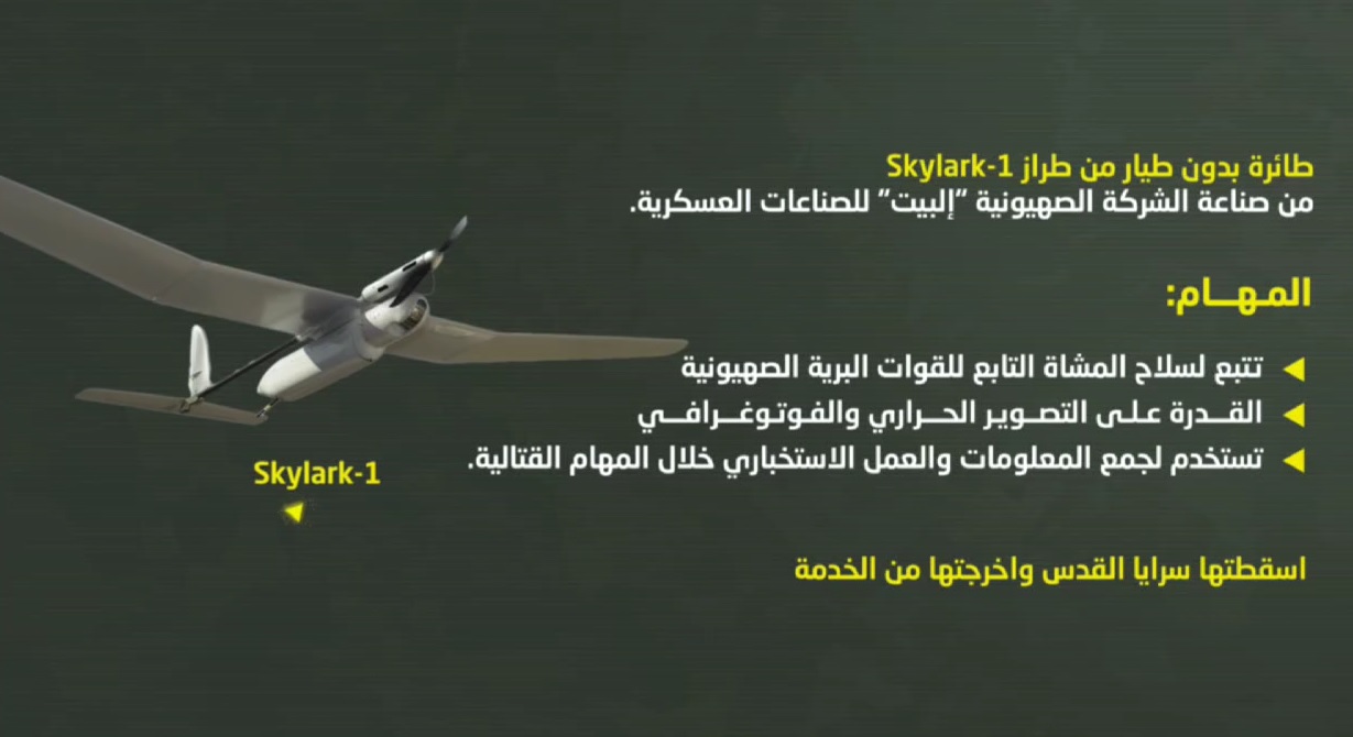 فیديو | سرايا القدس تنشر مشاهد للطائرة الصهيونية (Skylark-1) التي أسقطتها أمس