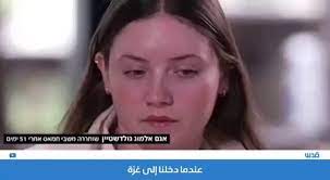 فیديو | أسيرتان صهیونیتان مفرج عنهما من غزة: المقاومون حمونا بأجسادهم 