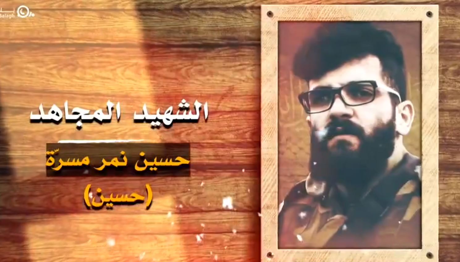 Video: Funeral of Hezbollah martyr "Hussein Nimr" in Lebanon