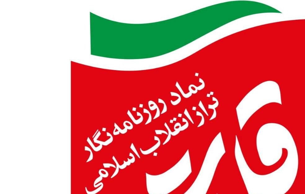 همایش «بازآرایی نظام رسانه‌ای کشور در تراز انقلاب اسلامی» برگزار می‌شود