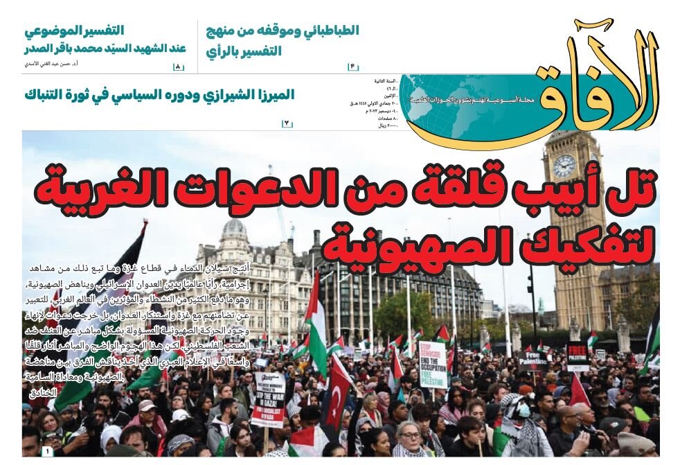 إصدار العدد السادس والأربعين من مجلة "الآفاق" المعنية بشؤون الحوزة