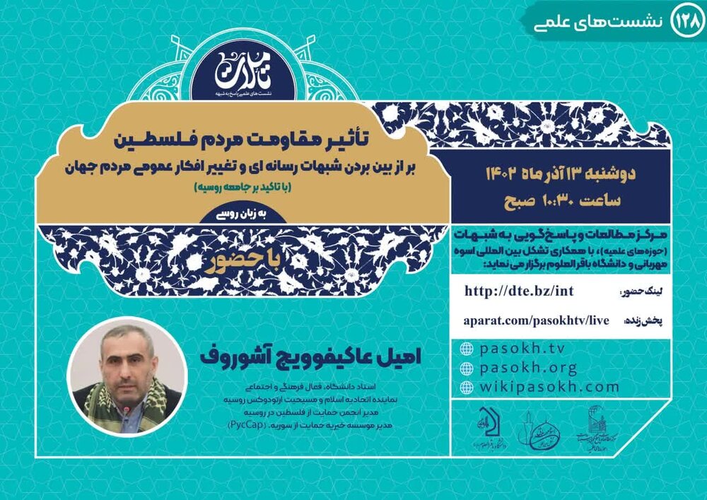  نشست «بررسی تأثیر مقاومت مردم فلسطین» برگزار می‌شود