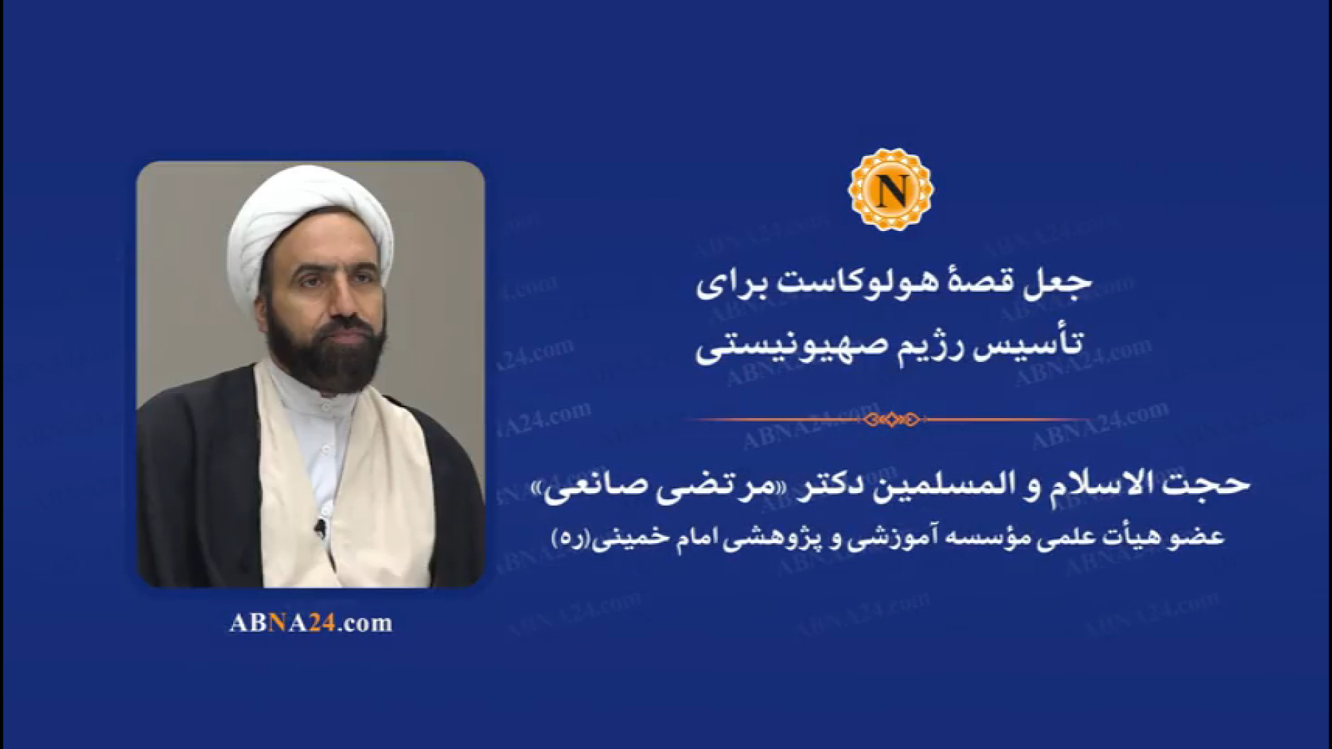 ویدیو | جعل قصۀ هولوکاست برای تأسیس رژیم صهیونیستی