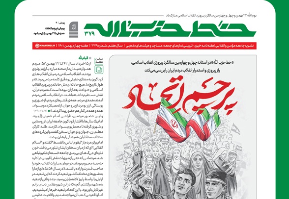 انتشار خط حزب‌الله ۳۷۹ با عنوان "پرچم اتحاد"