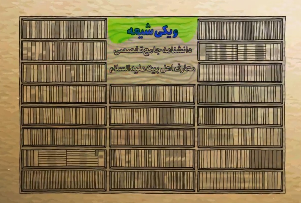 ویدئو/ معرفی ۷ زبان جدید دانشنامه مجازی "ویکی شیعه" 