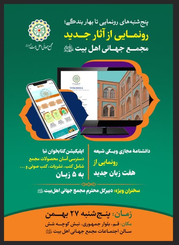 "Naba" reader application and 7 new languages of "WikiShia" to be unveiled