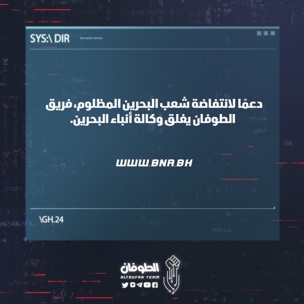 مقرصنون يستهدفون موقع مطار البحرين والمواقع الإخبارية في ذكرى الانتفاضة