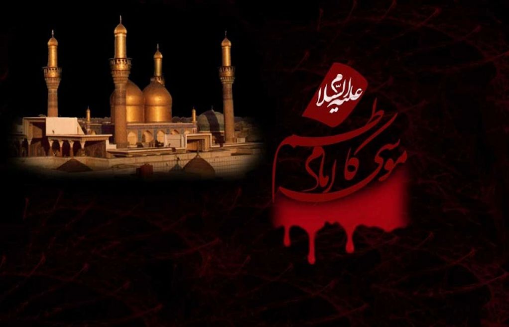 امام ؑ موسیٰ کاظم نے عزم و استقلال سے مصائب کا مقابلہ کیا، علامہ ساجد نقوی