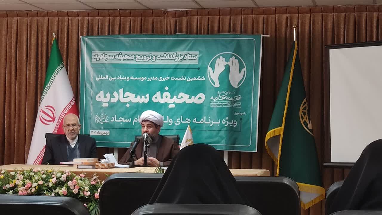 وافی: "انجمن بین‌المللی خادمان صحیفه سجادیه" تأسیس می‌شود