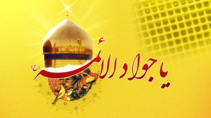 “Aniversario del Nacimiento del Imam Al-Yawad (P)