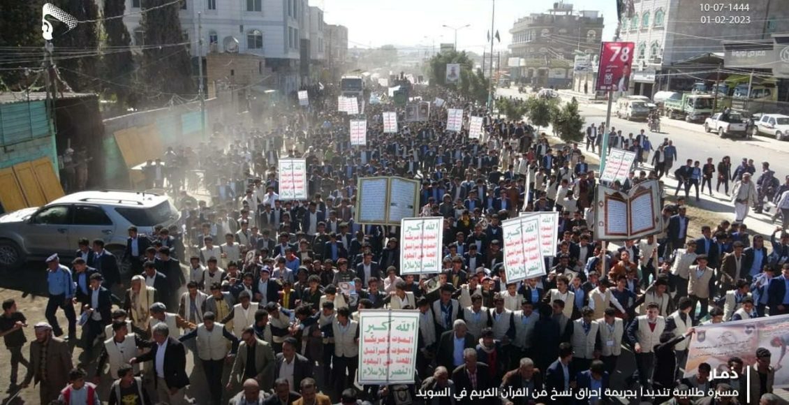 مسيرة حاشدة بذمار تنديداً بإحراق نسخ من القرآن الكريم 