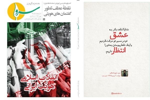 ماهنامه جدید «سرو» انتشار یافت