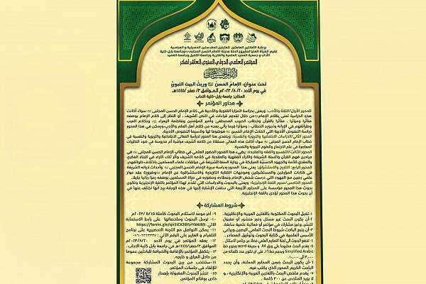 الدعوة للمشاركة في المؤتمر الدولي لفكر الامام الحسن (عليه السلام)