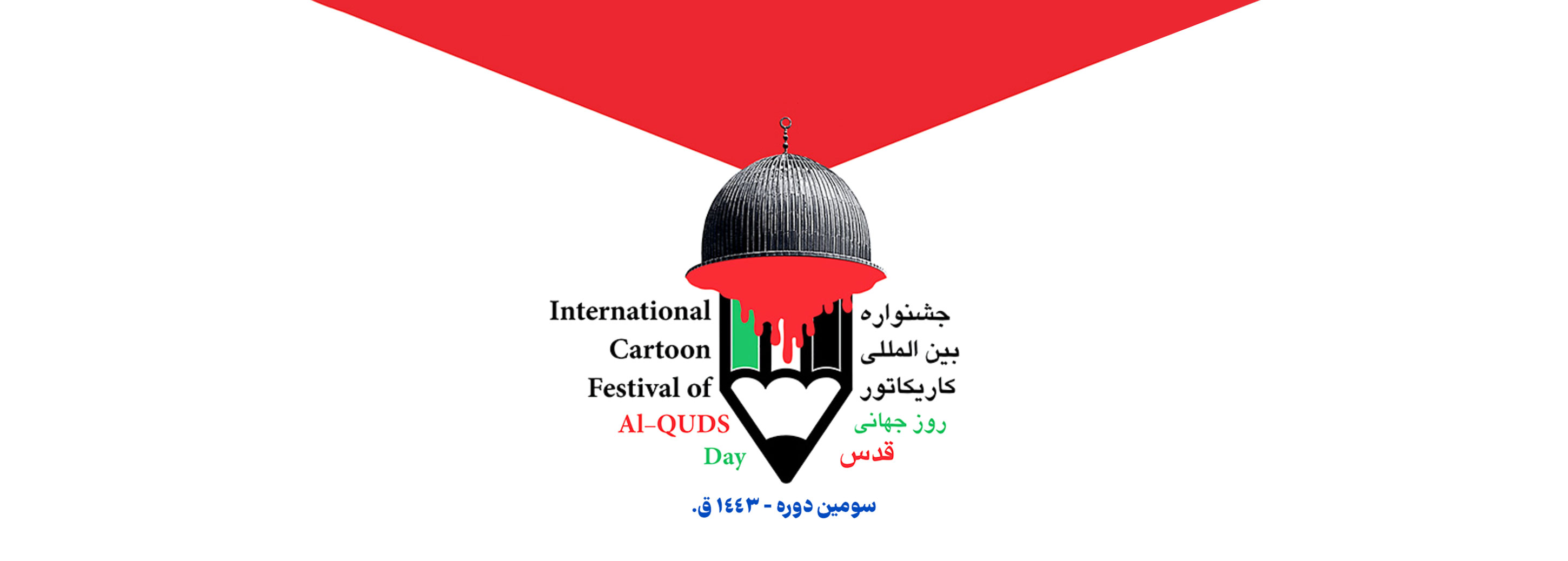 3rd Cartoon Festival of Al-Quds Day honors winners