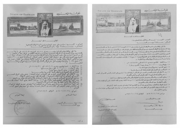 وثائق تؤكد ان السلطات في البحرين تستولي على ممتلكات تابعة للأوقاف الجعفرية