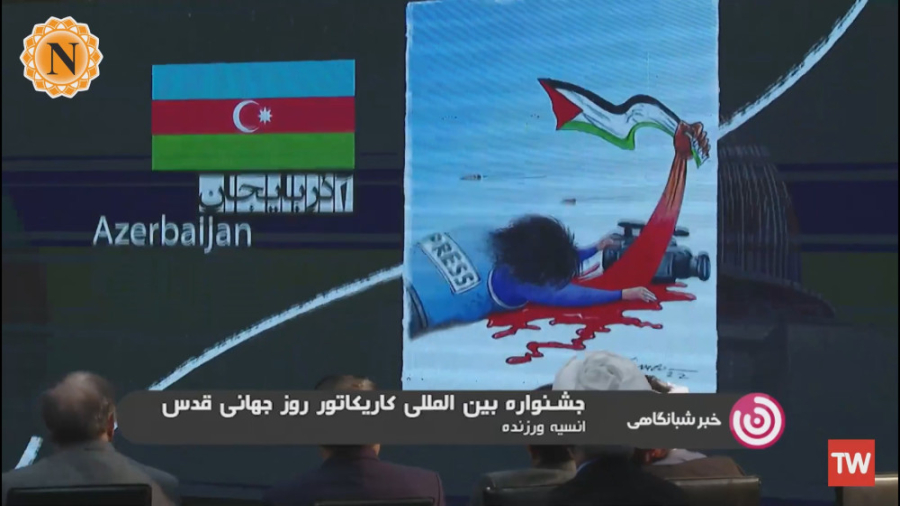 ویدیو / مراسم اختتامیه "سومین جشنواره بین‌المللی کاریکاتور روز جهانی قدس"