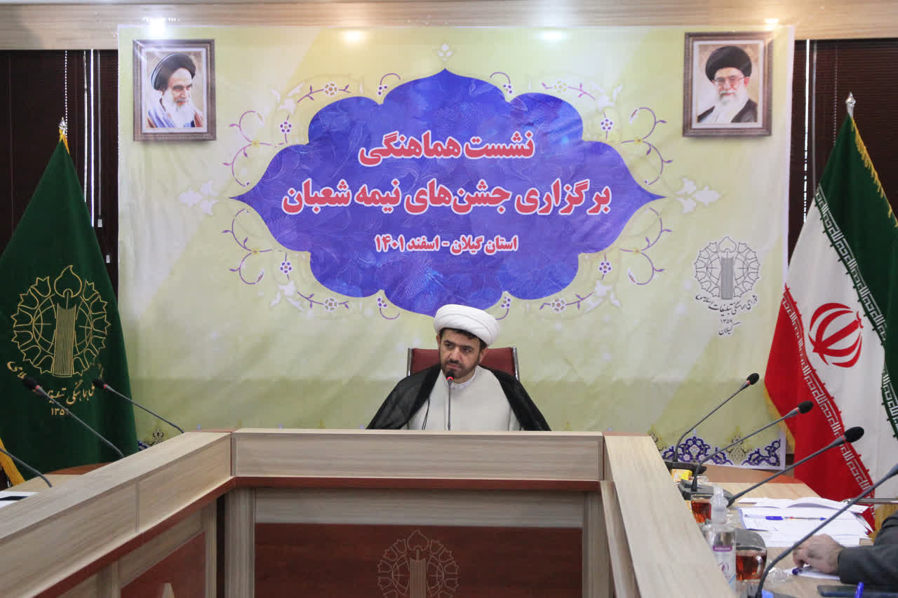 جشن‌های نیمه شعبان هدف‌مند، امیدآفرین، نشاط‌بخش و مردمی برگزار شود