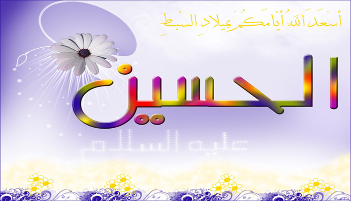 من أدعية الإمام الحسين (ع)