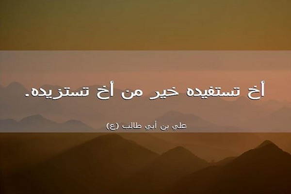 الإمام علي(ع) وأقواله عن الصديق الجيد