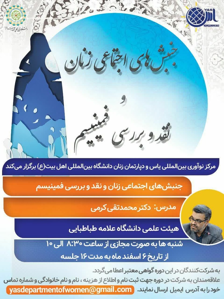 Scientific session “Women’s Social Movements, and Critique of Feminism” to be held