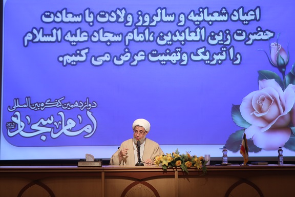 دوازدهمین کنگره بین‌المللی امام سجاد(ع) در قم آغاز شد