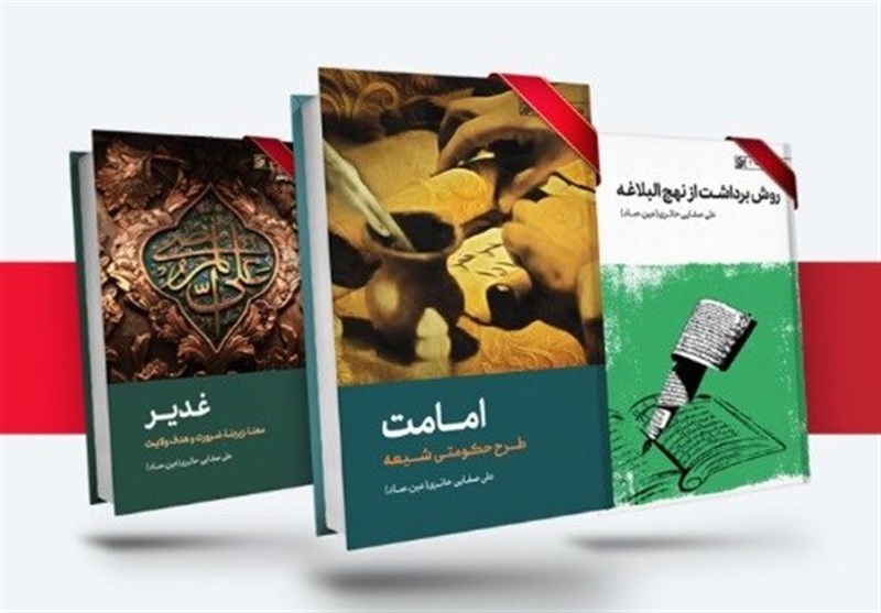نگاهی به کتاب‌های "عین صاد" با موضوع امام اول شیعیان