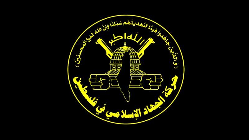 الجهاد الإسلامي: اعتقال قادتنا وكوادرنا يزيدنا ثباتا وتمسكا بالمقاومة
