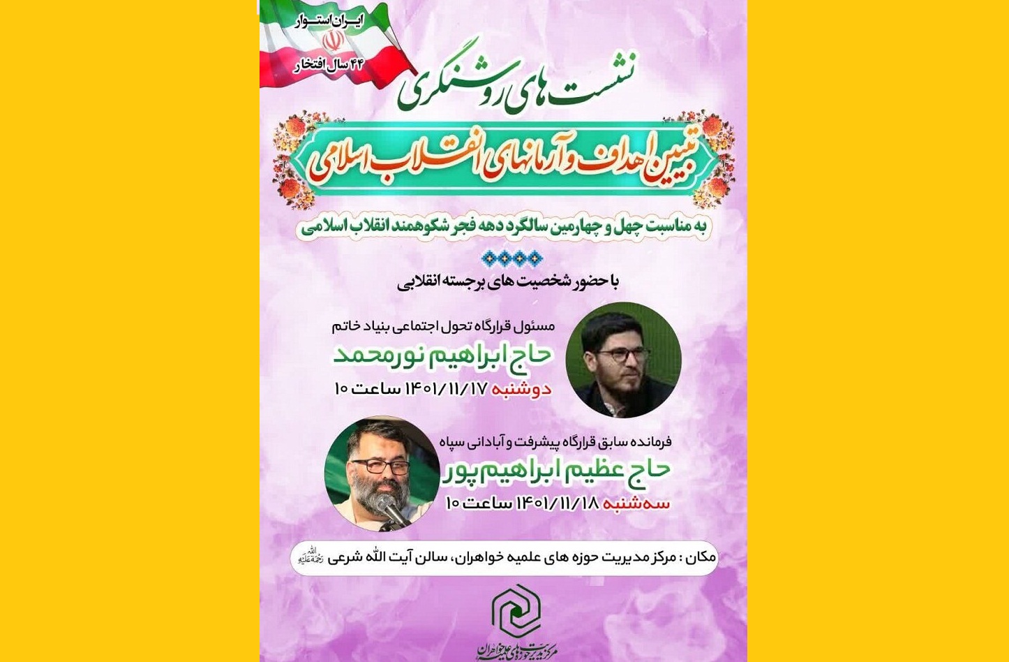 نشست‌های روشنگری «تبیین اهداف و آرمان‌های انقلاب اسلامی» برگزار می‌شود