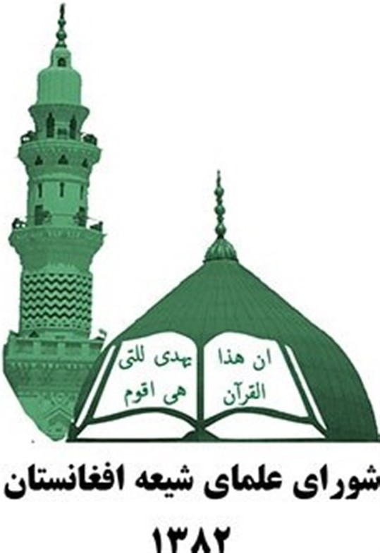 شورای علمای شیعه افغانستان: نهادهای امدادرسان و علمای دینی همچنان به مردم کمک کنند