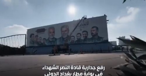 Bağdat havalimanı duvarı Direniş şehitlerinin resimleriyle süslendi