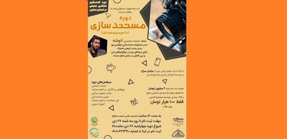 دوره "کنشگری انقلابی ـ تبلیغی در فضای مجازی" برگزار می‌شود