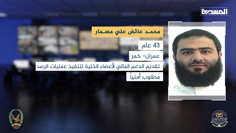 الكشف عن تفاصيل حول خلايا إجرامية مرتبطة بالمخابرات السعودية في اليمن