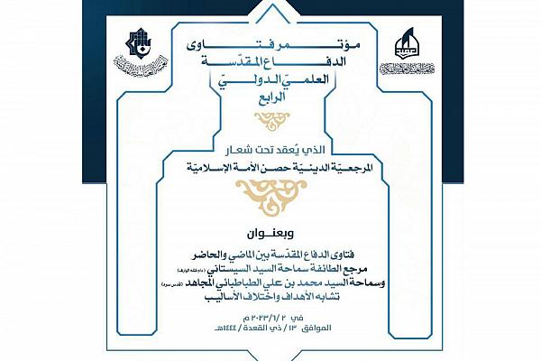 جمعية العميد تعلن عن محاور مؤتمر فتاوى الدفاع المقدّسة