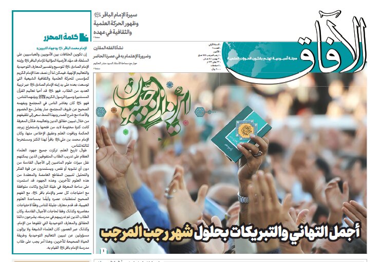 إصدار العدد الحادي عشر من مجلة "الآفاق" المعنية بشؤون الحوزة
