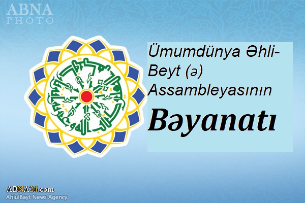 Үмумдүнја Әһли-Бејт (ә) Ассамблејасынын ифратчы исвечли ҹүһүд сијасәтчинин Гурани-Кәрими тәһгир етмәсинә ҹаваб олараг бәјанаты