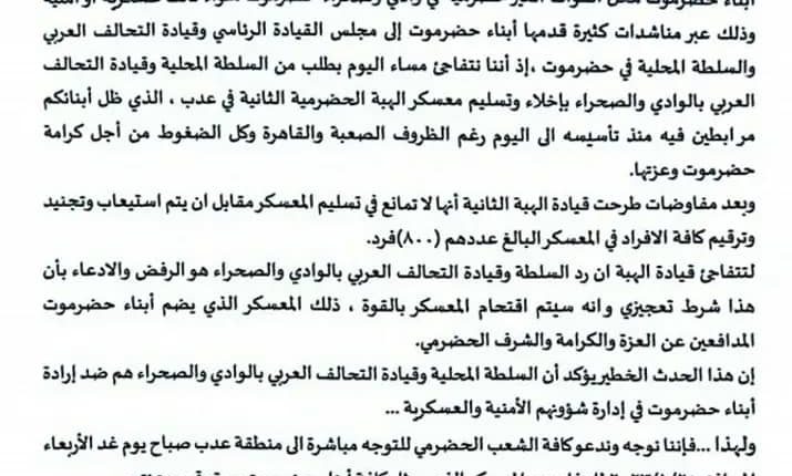 السعودية تهدد باقتحام معسكر تابع للإمارات في حضرموت”وثيقة”