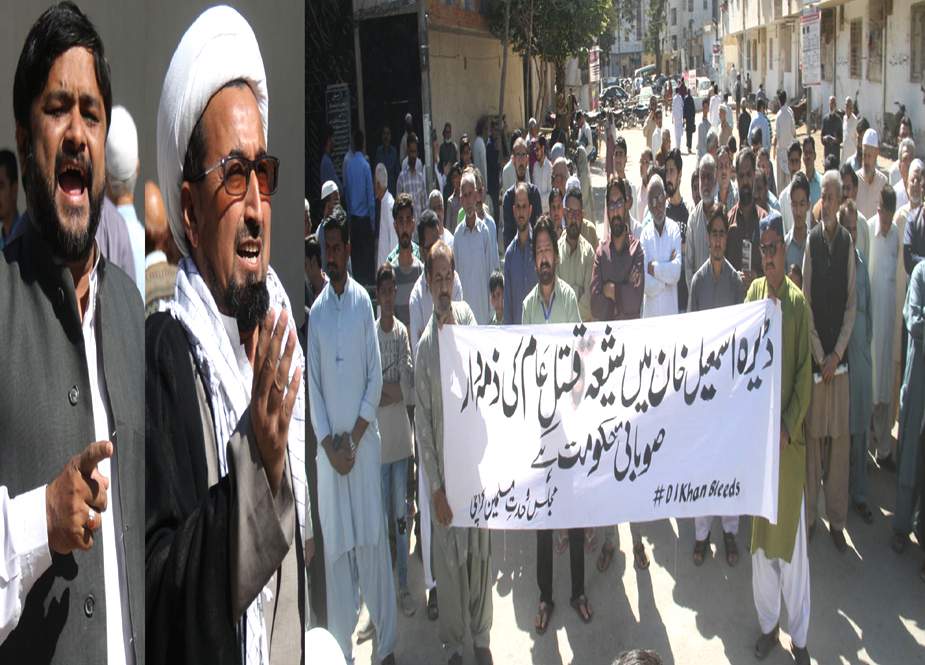 ایم ڈبلیو ایم کراچی کا ڈیرہ اسماعیل خان میں دہشتگردی کیخلاف احتجاجی مظاہرہ