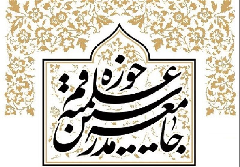 جماعة العلماء والمدرسين في الحوزة العلمية في قم تدين حرق القرآن الکريم