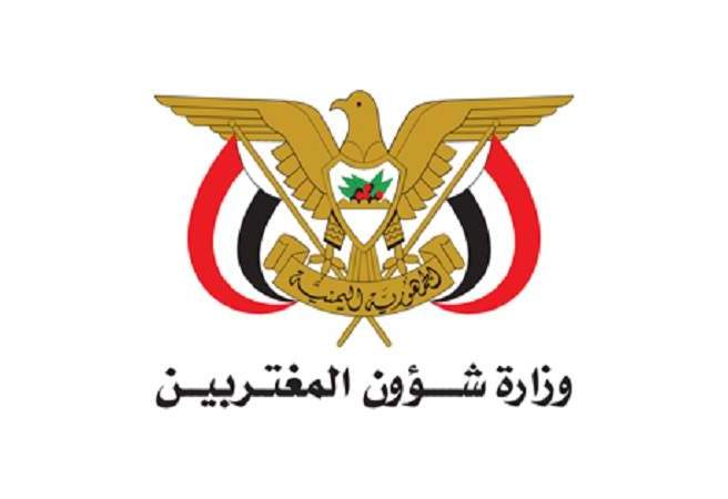 وزارة المغتربين تدين جريمة إعدام النظام السعودي مواطنين يمنيين 