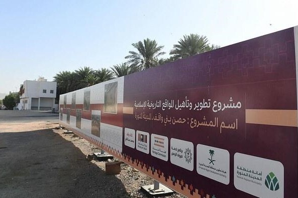 Arabie Saoudite : projets de rénovation de sites liés au Prophète et à l’histoire de l’islam