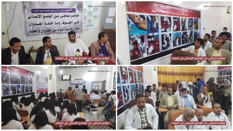 مؤتمر صحفي عن الوضع الإنساني في محافظة الجوف وما خلفه العدوان خلال 8 أعوام 