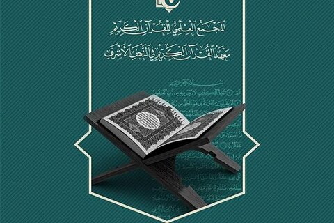 انعقاد دورة في علوم القرآن لطلبة العلوم الدينية