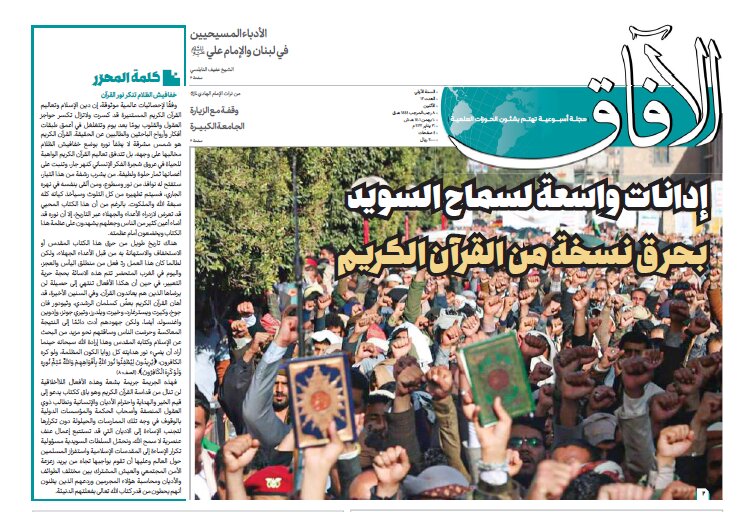 إصدار العدد الثاني عشر من مجلة "الآفاق" المعنية بشؤون الحوزة