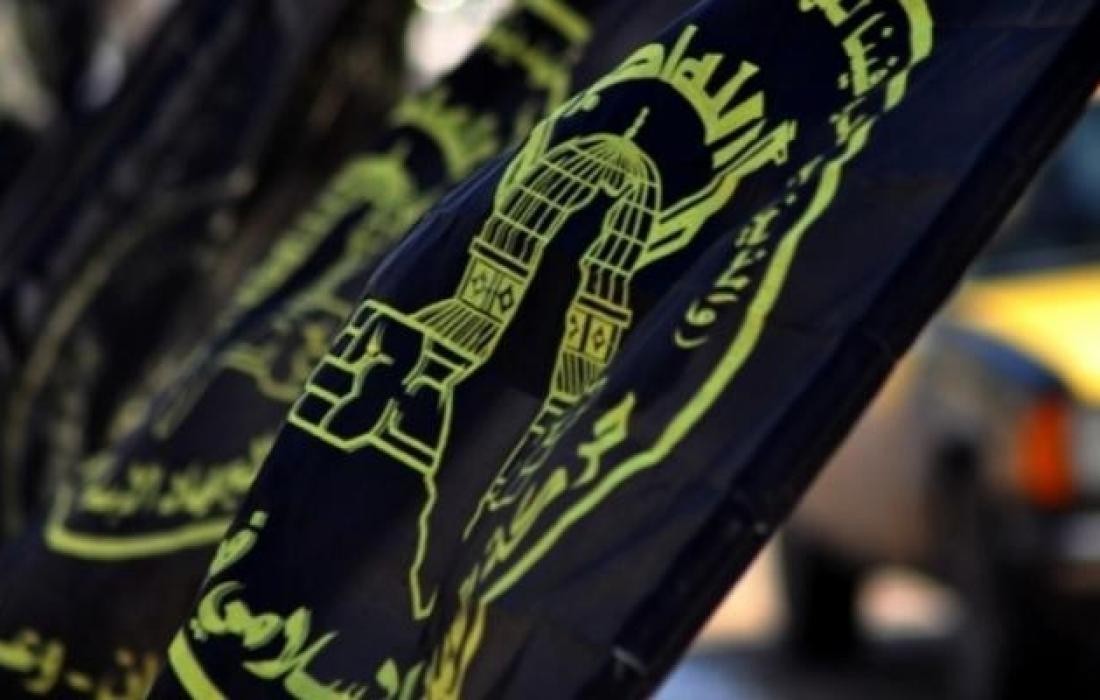 الجهاد الإسلامي: سنبقى على عهد الوفاء للشهداء حتى دحر الاحتلال وتحرير الأرض والإنسان