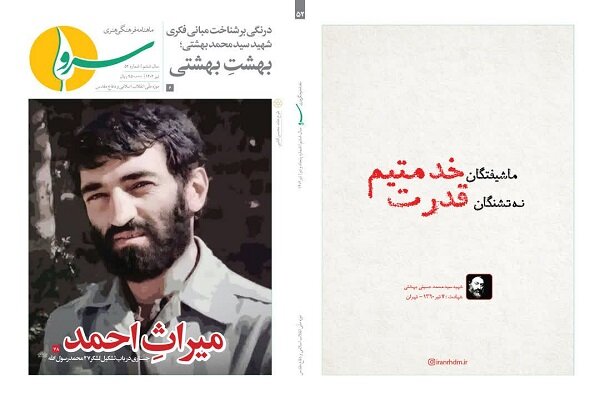ماهنامه فرهنگی ـ هنری سرو با عنوان «میراثِ احمد» منتشر شد