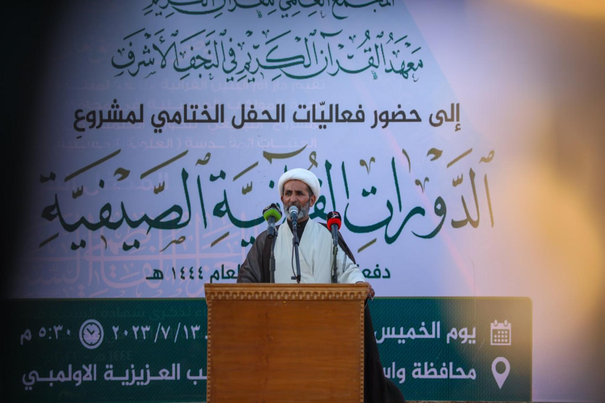 المجمع العلمي يحتفي بتخرج خمسة آلاف طالب في الدورات القرآنيّة بمحافظة واسط العراقية+(صور)