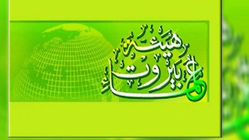 هيئة علماء بيروت تنعى الفقيه المجاهد آية الله النابلسي