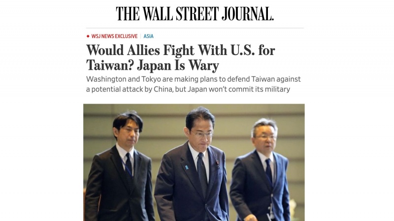 WSJ、「米は台湾めぐる軍事衝突に日本引き込む」