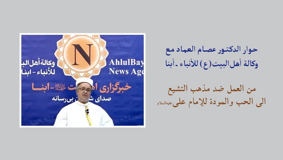 شرارة حبه لعلي (ع) تتجلى في مقابلة وهابي أصبح شيعياً مع وكالة أبنا / الآن أنا مُدين لمدرسة أمير المؤمنين (ع)